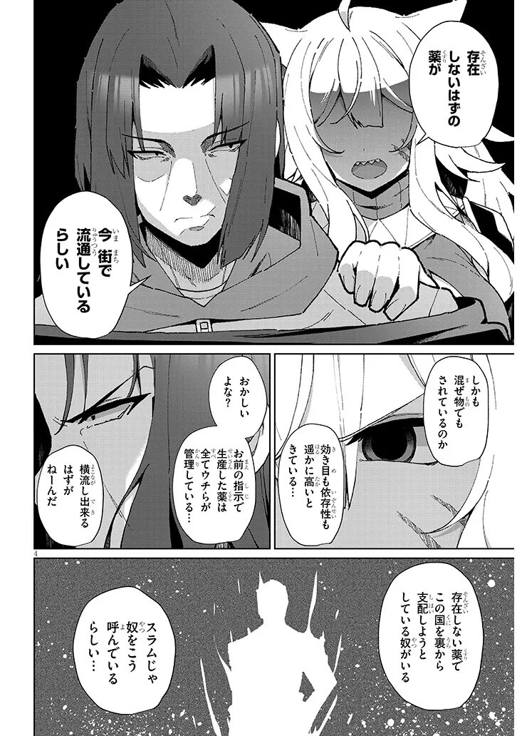 農学博士の異世界無双～禁忌の知識で築くモンスター娘ハーレム～ 第14話 - 4