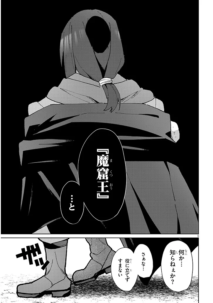 農学博士の異世界無双～禁忌の知識で築くモンスター娘ハーレム～ 第14話 - 5