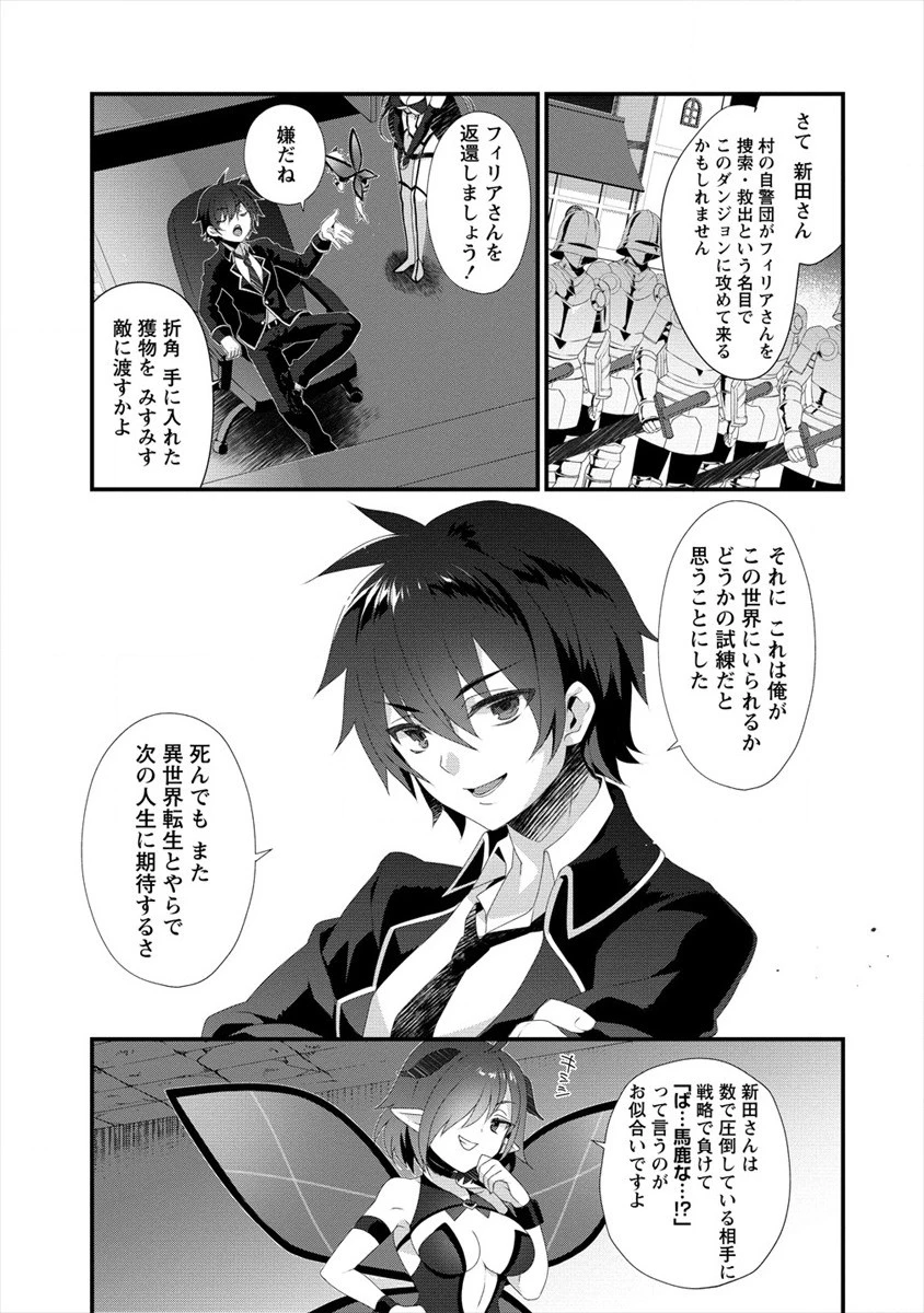 外道転移者のハーレムダンジョン製作記 第0話 - 13