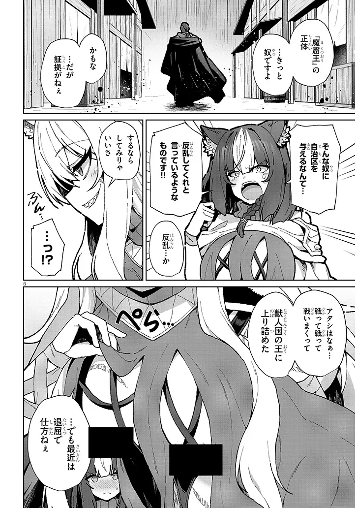 農学博士の異世界無双～禁忌の知識で築くモンスター娘ハーレム～ 第14話 - 6