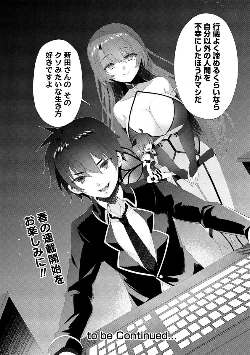 外道転移者のハーレムダンジョン製作記 第0話 - 14