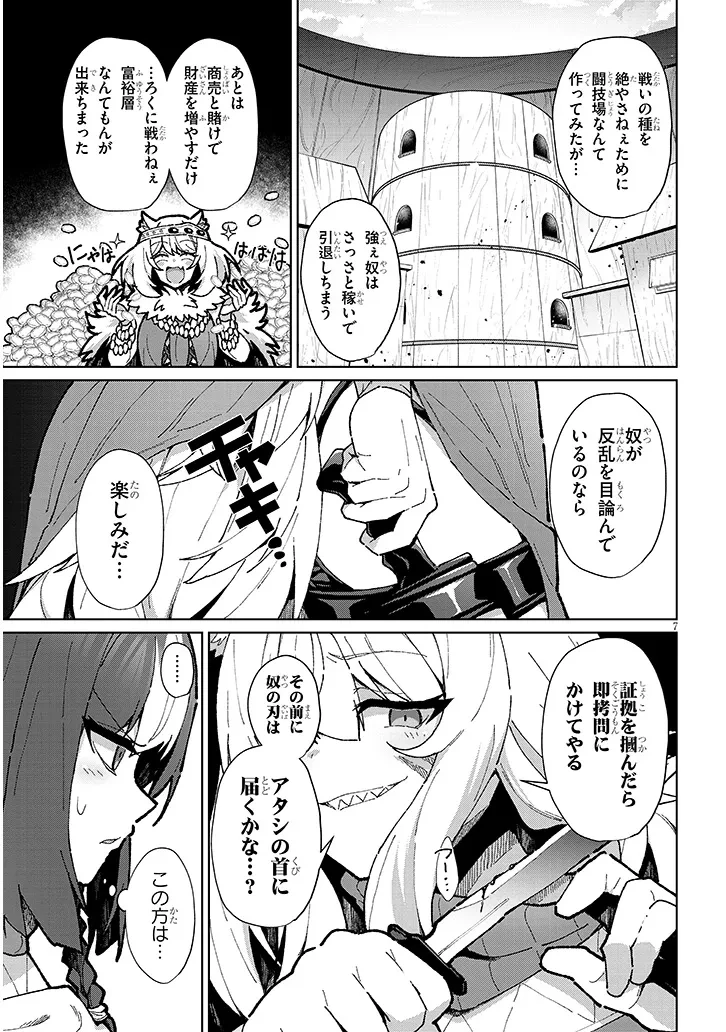 農学博士の異世界無双～禁忌の知識で築くモンスター娘ハーレム～ 第14話 - 7