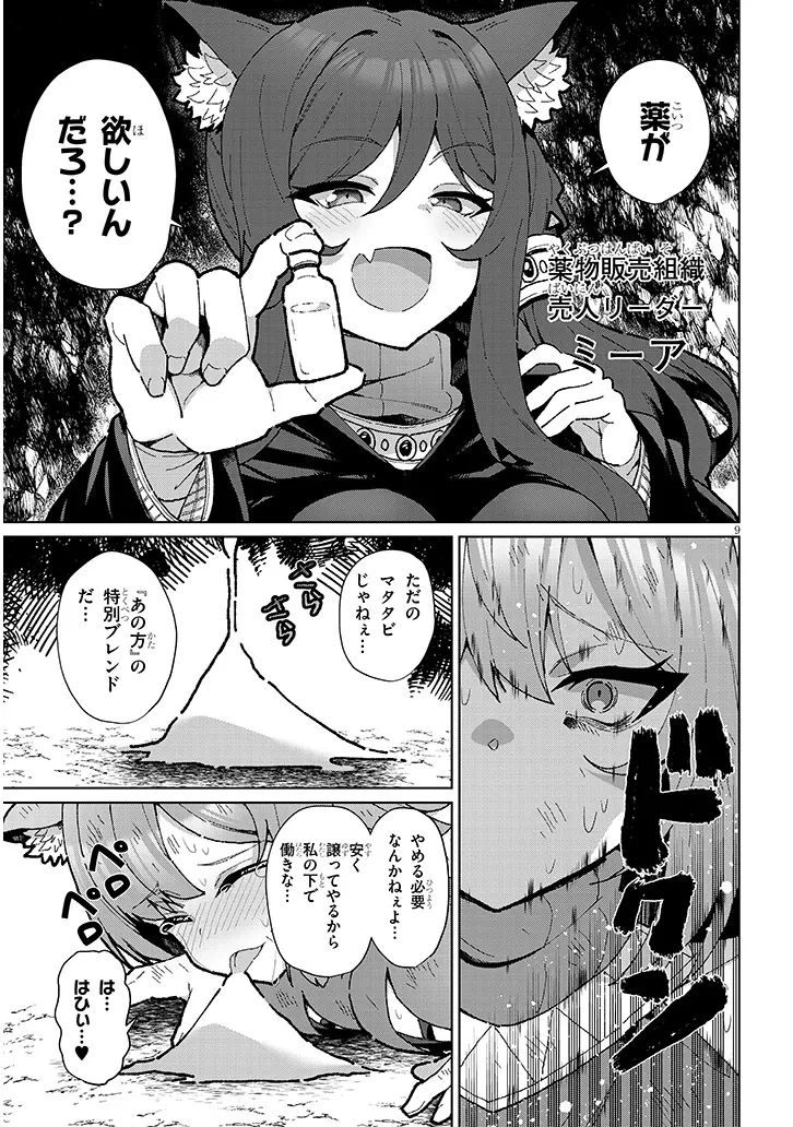 農学博士の異世界無双～禁忌の知識で築くモンスター娘ハーレム～ 第14話 - 9