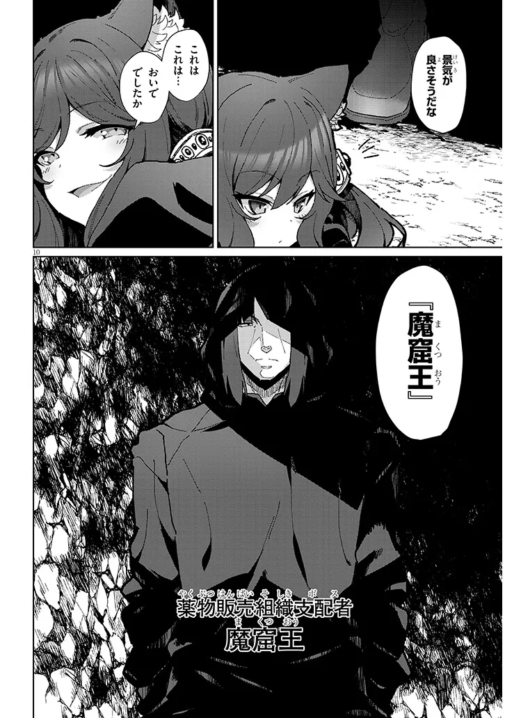 農学博士の異世界無双～禁忌の知識で築くモンスター娘ハーレム～ 第14話 - 10