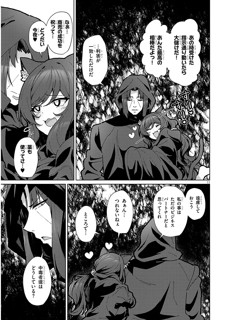 農学博士の異世界無双～禁忌の知識で築くモンスター娘ハーレム～ 第14話 - 11