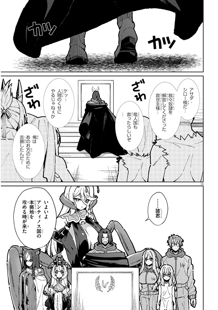 農学博士の異世界無双～禁忌の知識で築くモンスター娘ハーレム～ 第14話 - 15