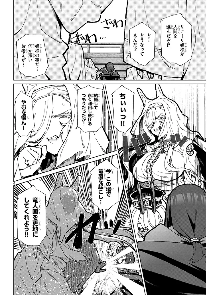 農学博士の異世界無双～禁忌の知識で築くモンスター娘ハーレム～ 第12話 - 6