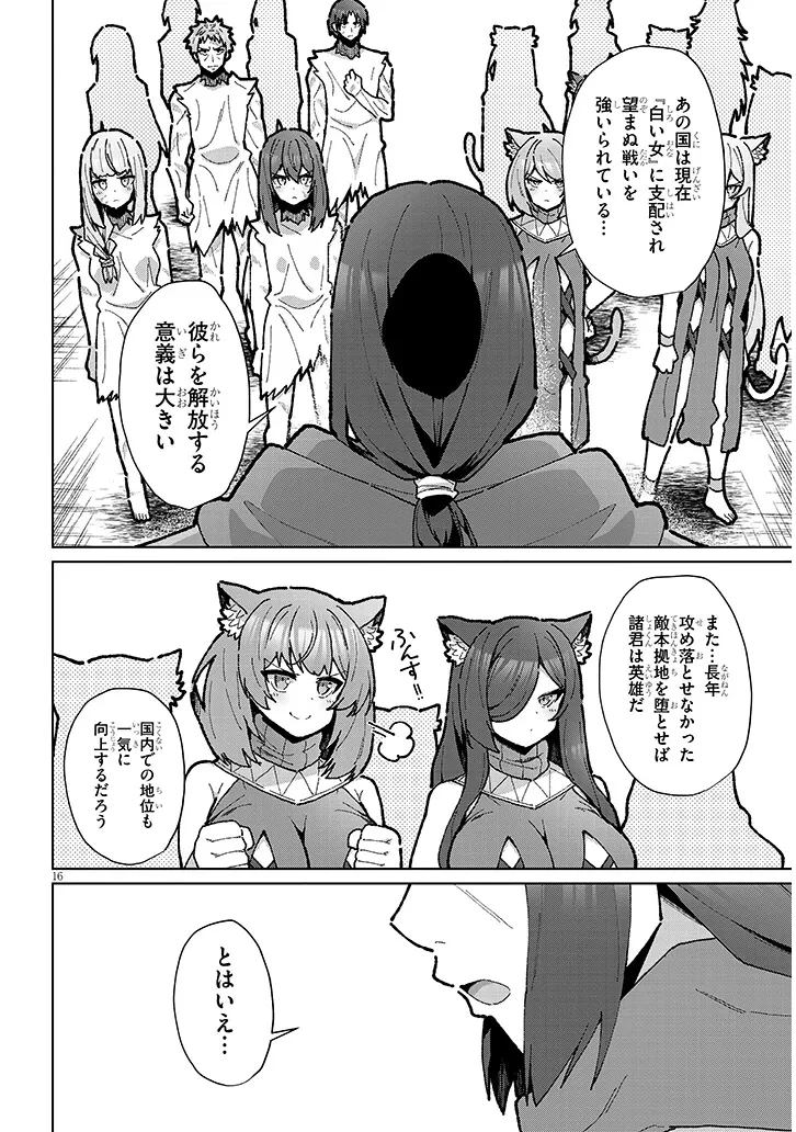 農学博士の異世界無双～禁忌の知識で築くモンスター娘ハーレム～ 第14話 - 16