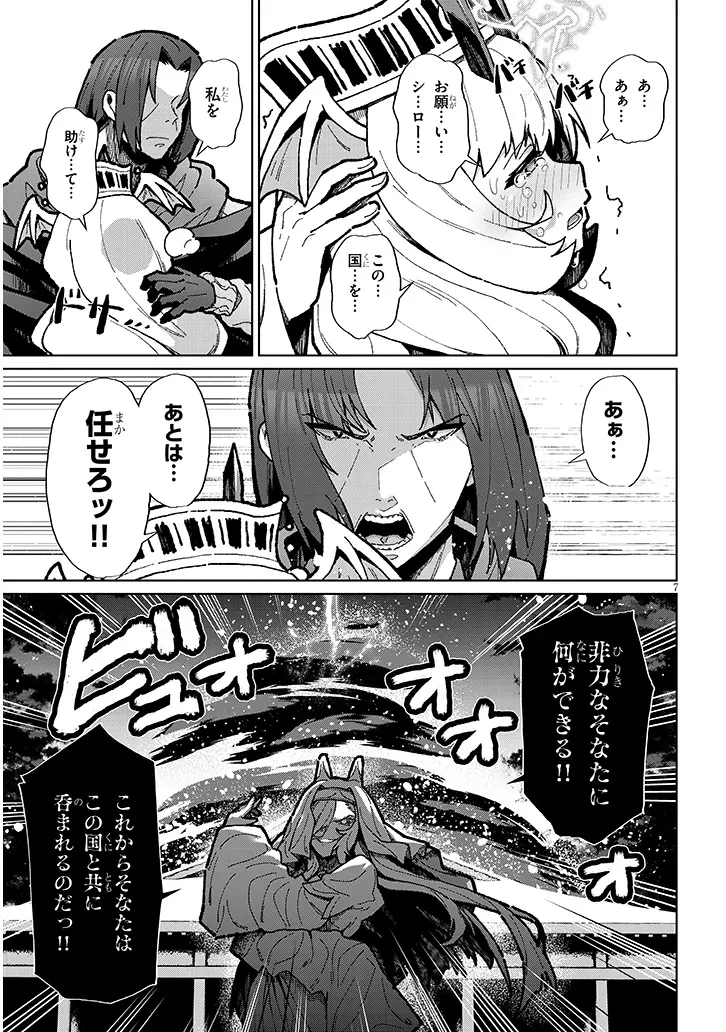 農学博士の異世界無双～禁忌の知識で築くモンスター娘ハーレム～ 第12話 - 7