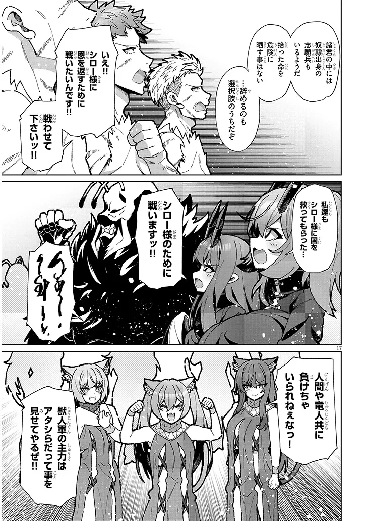 農学博士の異世界無双～禁忌の知識で築くモンスター娘ハーレム～ 第14話 - 17