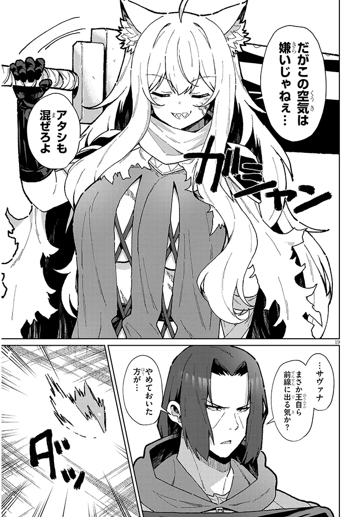 農学博士の異世界無双～禁忌の知識で築くモンスター娘ハーレム～ 第14話 - 19