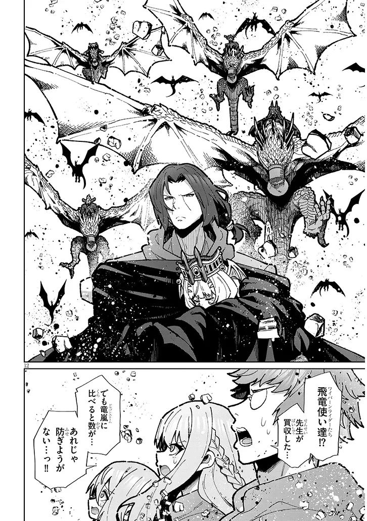 農学博士の異世界無双～禁忌の知識で築くモンスター娘ハーレム～ 第12話 - 12