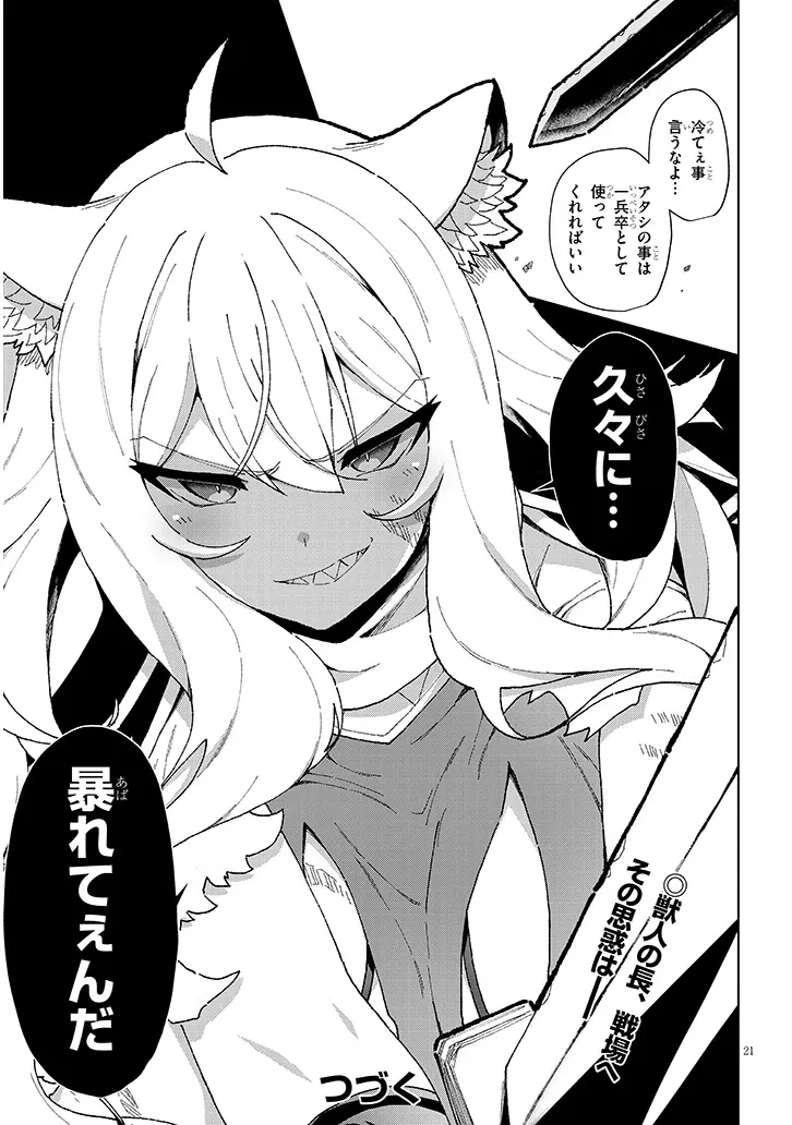 農学博士の異世界無双～禁忌の知識で築くモンスター娘ハーレム～ 第14話 - 21