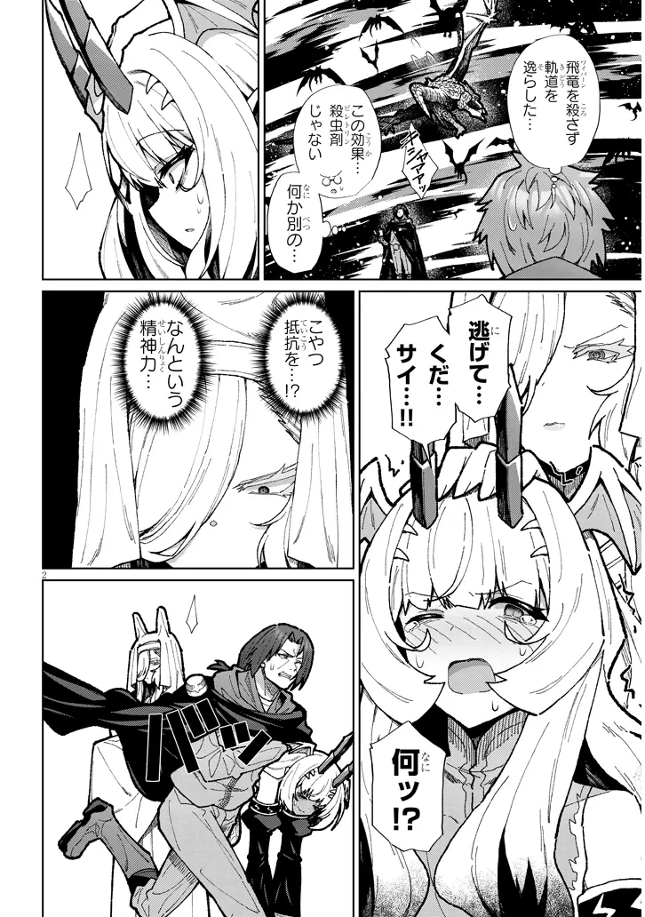 農学博士の異世界無双～禁忌の知識で築くモンスター娘ハーレム～ 第11話 - 2