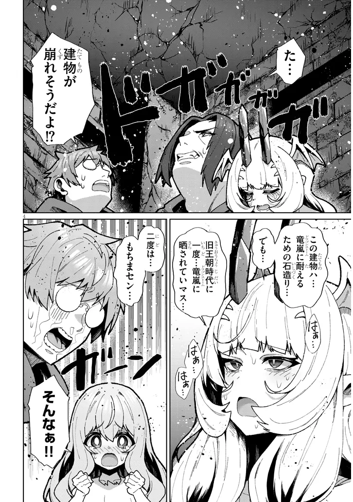 農学博士の異世界無双～禁忌の知識で築くモンスター娘ハーレム～ 第11話 - 4