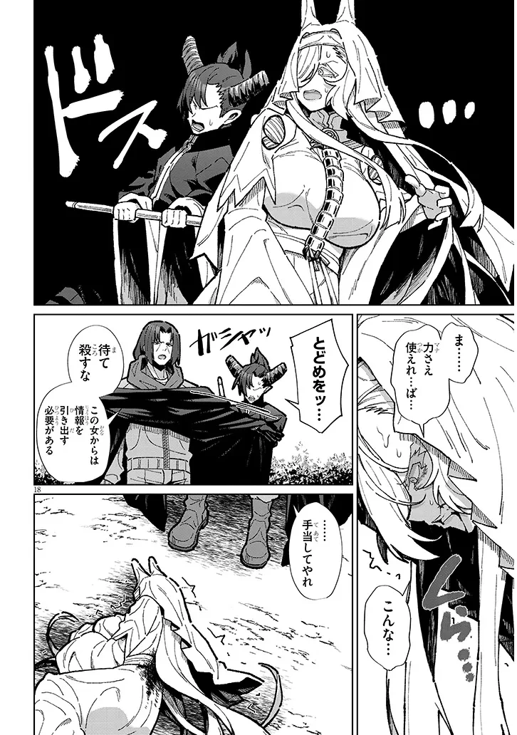 農学博士の異世界無双～禁忌の知識で築くモンスター娘ハーレム～ 第12話 - 18