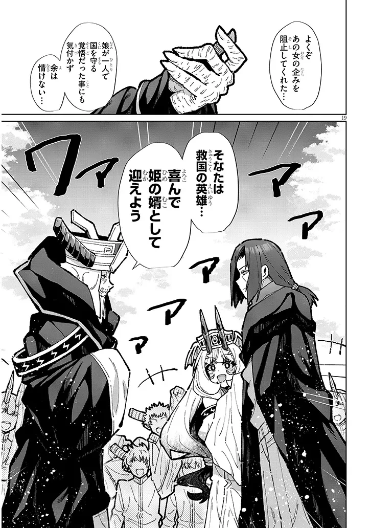 農学博士の異世界無双～禁忌の知識で築くモンスター娘ハーレム～ 第12話 - 19