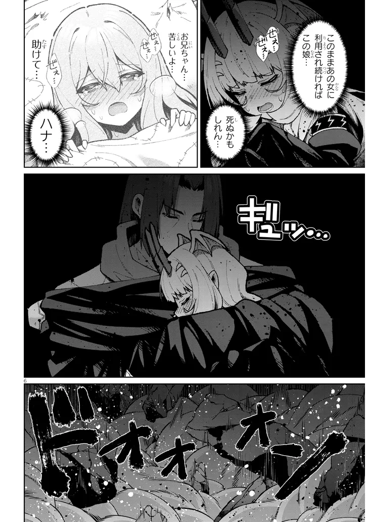 農学博士の異世界無双～禁忌の知識で築くモンスター娘ハーレム～ 第11話 - 6