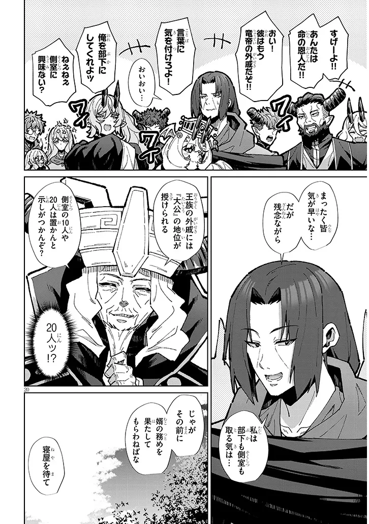 農学博士の異世界無双～禁忌の知識で築くモンスター娘ハーレム～ 第12話 - 20