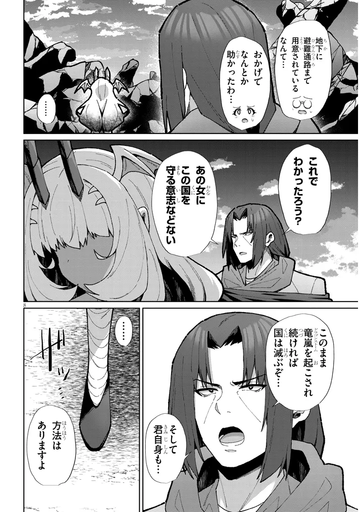 農学博士の異世界無双～禁忌の知識で築くモンスター娘ハーレム～ 第11話 - 8