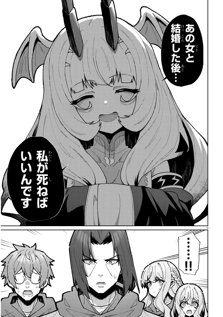 農学博士の異世界無双～禁忌の知識で築くモンスター娘ハーレム～ 第11話 - 9