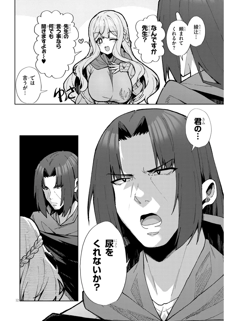 農学博士の異世界無双～禁忌の知識で築くモンスター娘ハーレム～ 第11話 - 12