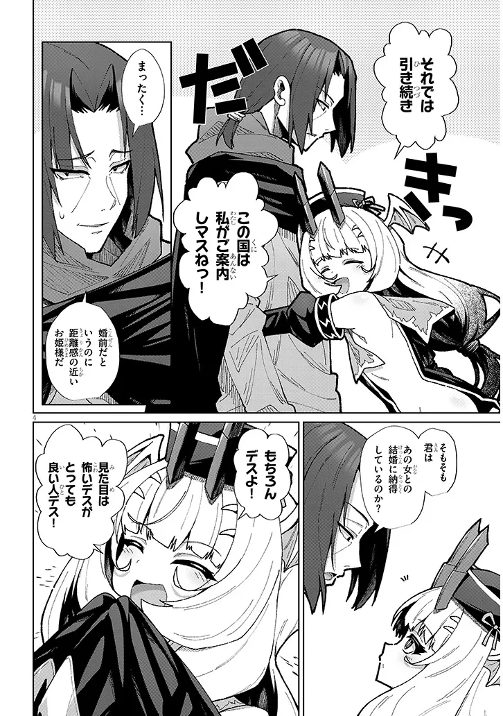 農学博士の異世界無双～禁忌の知識で築くモンスター娘ハーレム～ 第10話 - 4