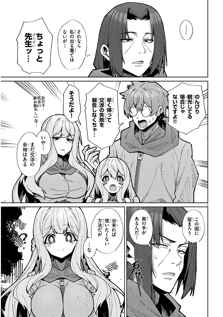 農学博士の異世界無双～禁忌の知識で築くモンスター娘ハーレム～ 第10話 - 5