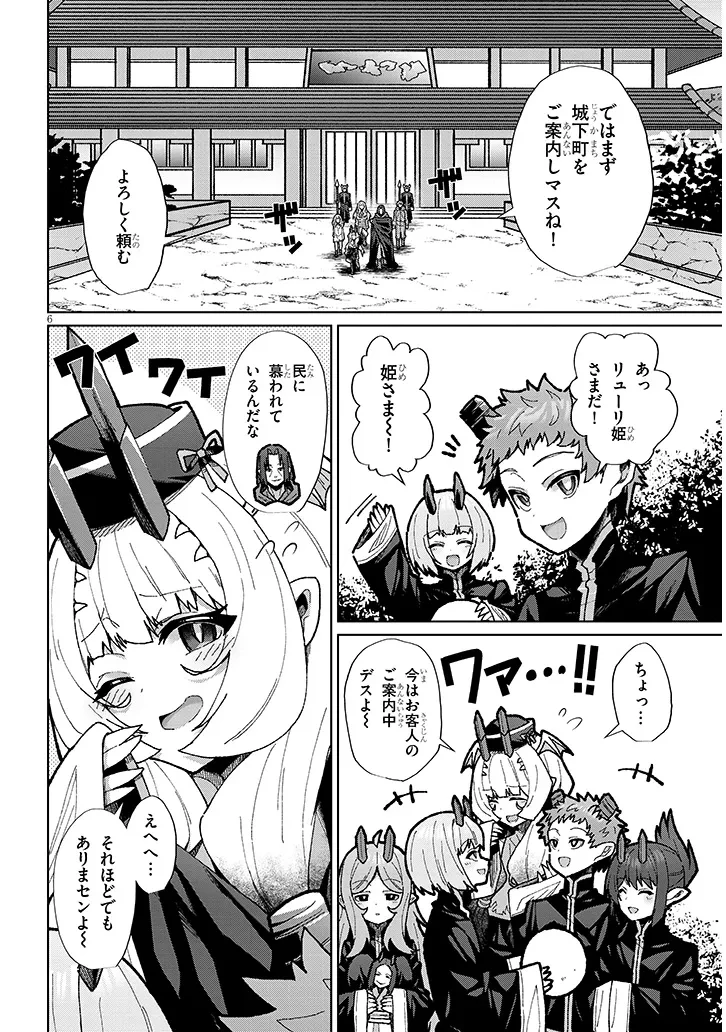 農学博士の異世界無双～禁忌の知識で築くモンスター娘ハーレム～ 第10話 - 6