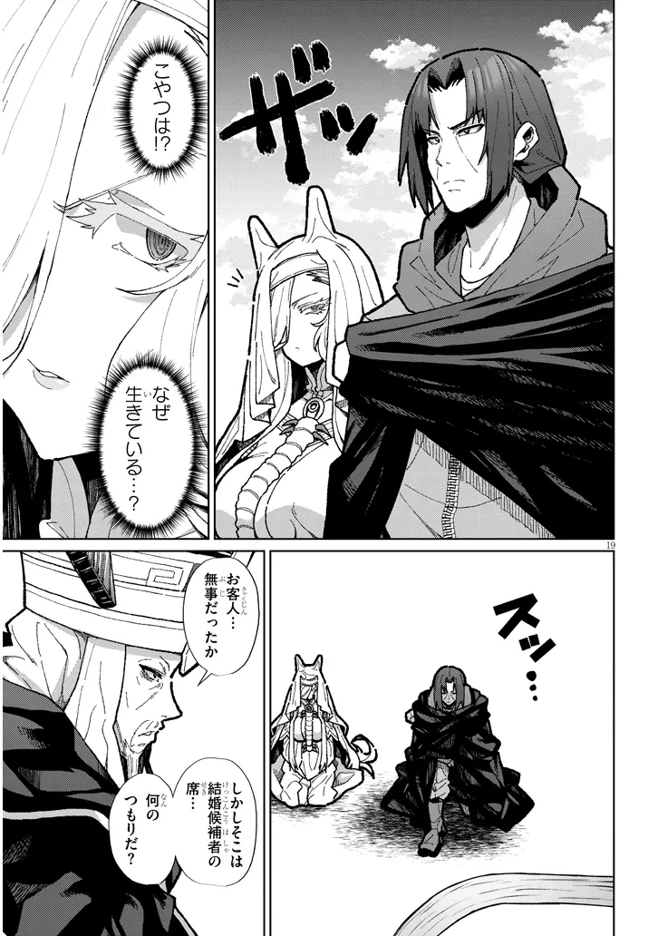 農学博士の異世界無双～禁忌の知識で築くモンスター娘ハーレム～ 第11話 - 19