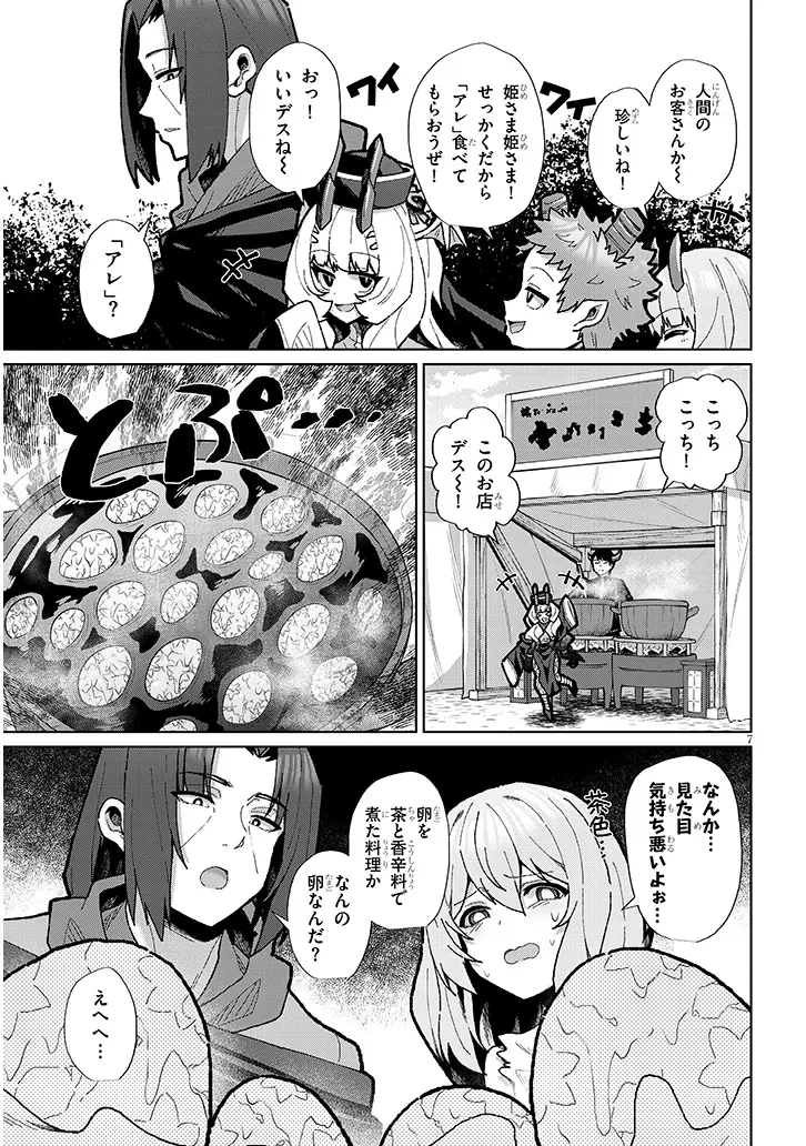 農学博士の異世界無双～禁忌の知識で築くモンスター娘ハーレム～ 第10話 - 7