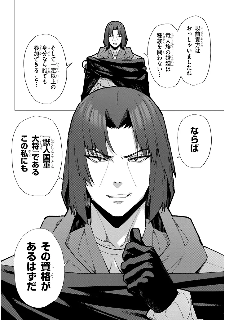 農学博士の異世界無双～禁忌の知識で築くモンスター娘ハーレム～ 第11話 - 20