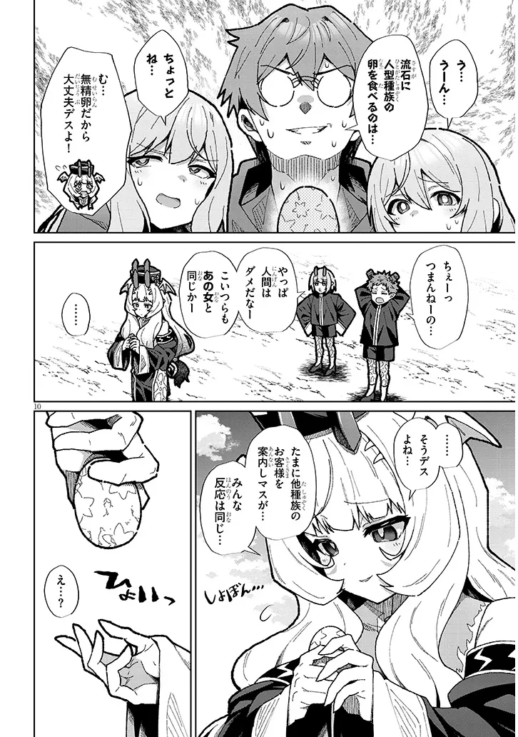 農学博士の異世界無双～禁忌の知識で築くモンスター娘ハーレム～ 第10話 - 10
