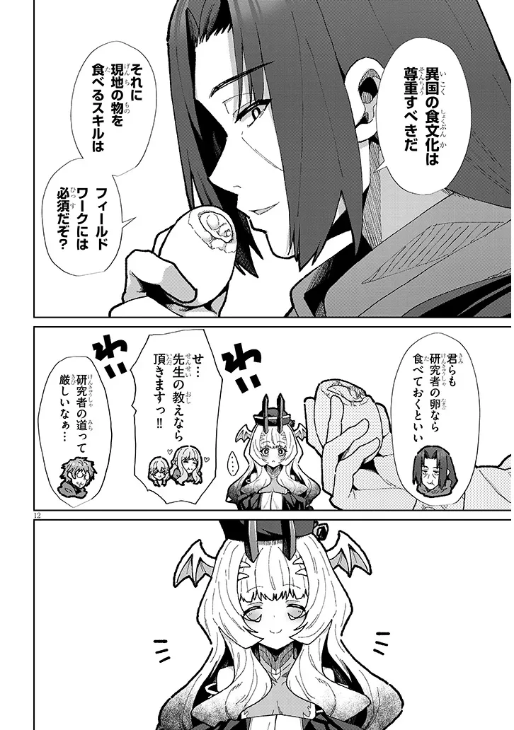 農学博士の異世界無双～禁忌の知識で築くモンスター娘ハーレム～ 第10話 - 12