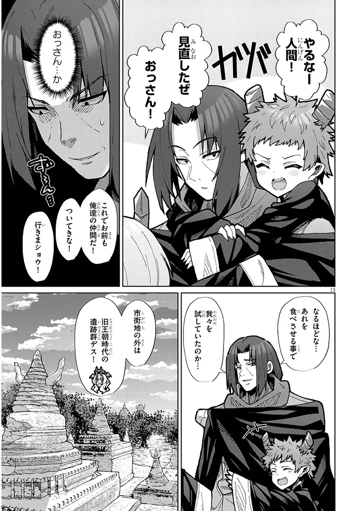 農学博士の異世界無双～禁忌の知識で築くモンスター娘ハーレム～ 第10話 - 13