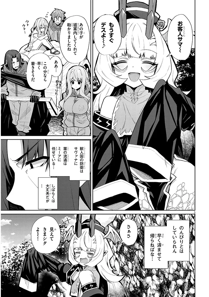 農学博士の異世界無双～禁忌の知識で築くモンスター娘ハーレム～ 第9話 - 5