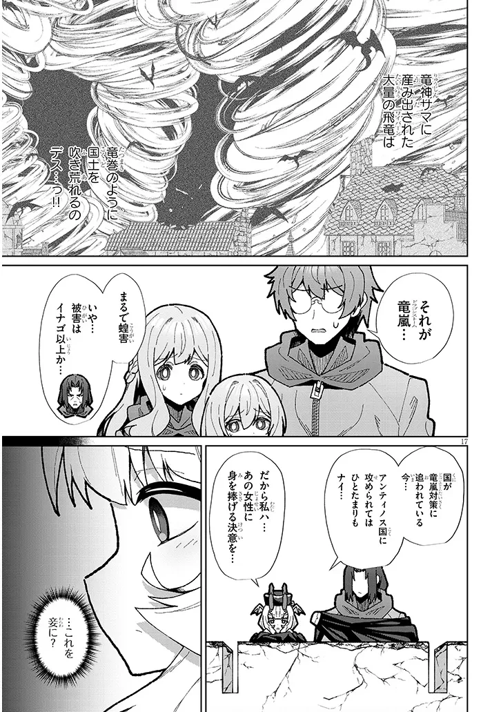 農学博士の異世界無双～禁忌の知識で築くモンスター娘ハーレム～ 第10話 - 17