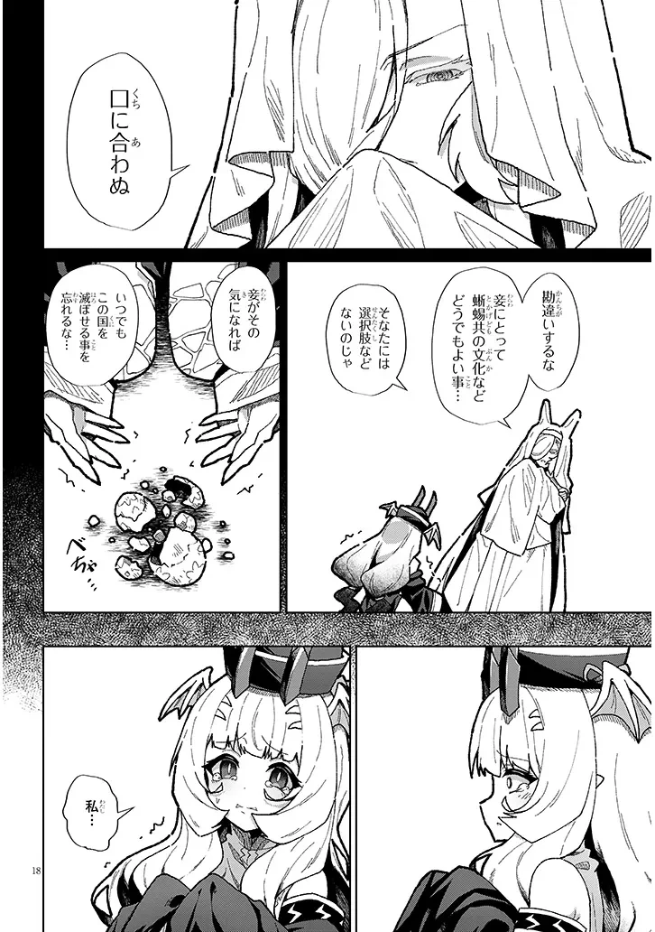 農学博士の異世界無双～禁忌の知識で築くモンスター娘ハーレム～ 第10話 - 18