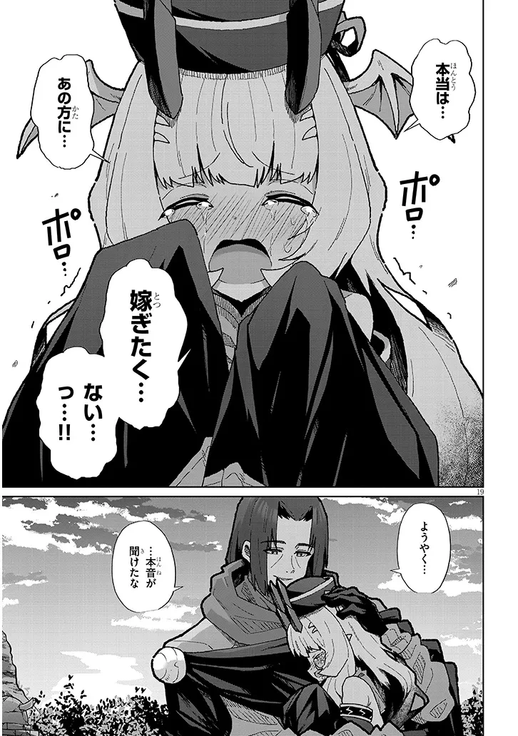 農学博士の異世界無双～禁忌の知識で築くモンスター娘ハーレム～ 第10話 - 19