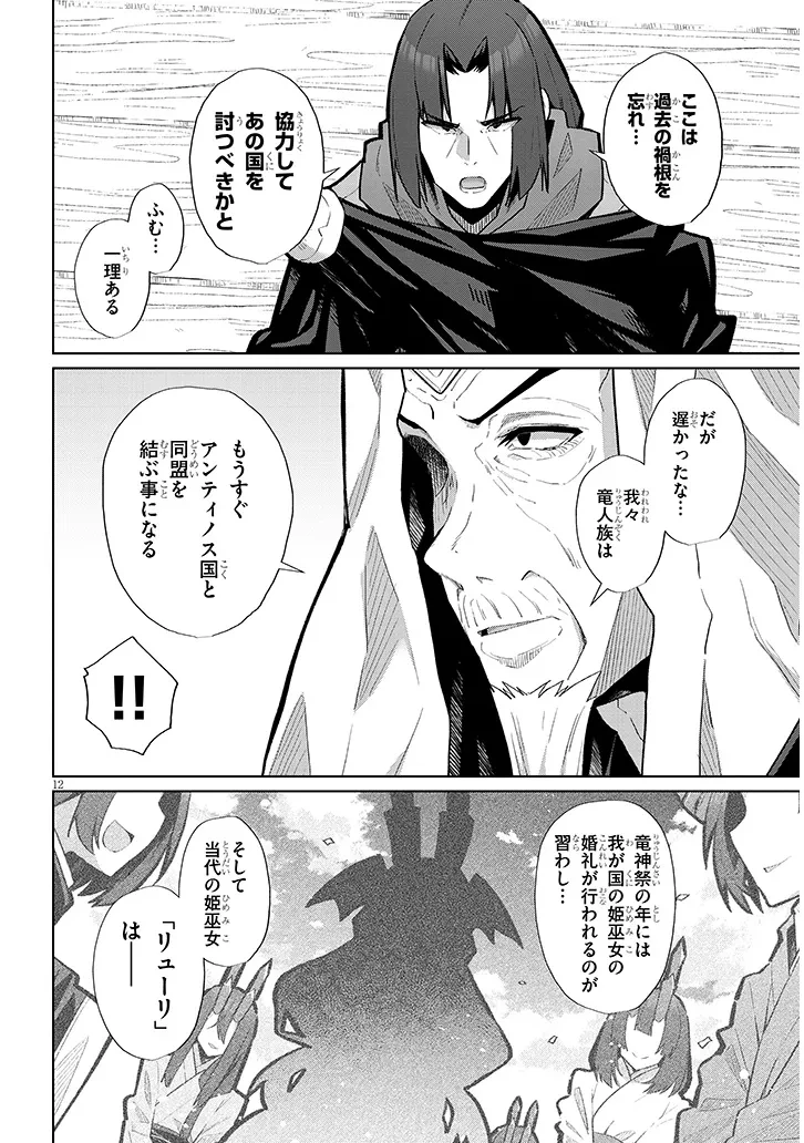 農学博士の異世界無双～禁忌の知識で築くモンスター娘ハーレム～ 第9話 - 12