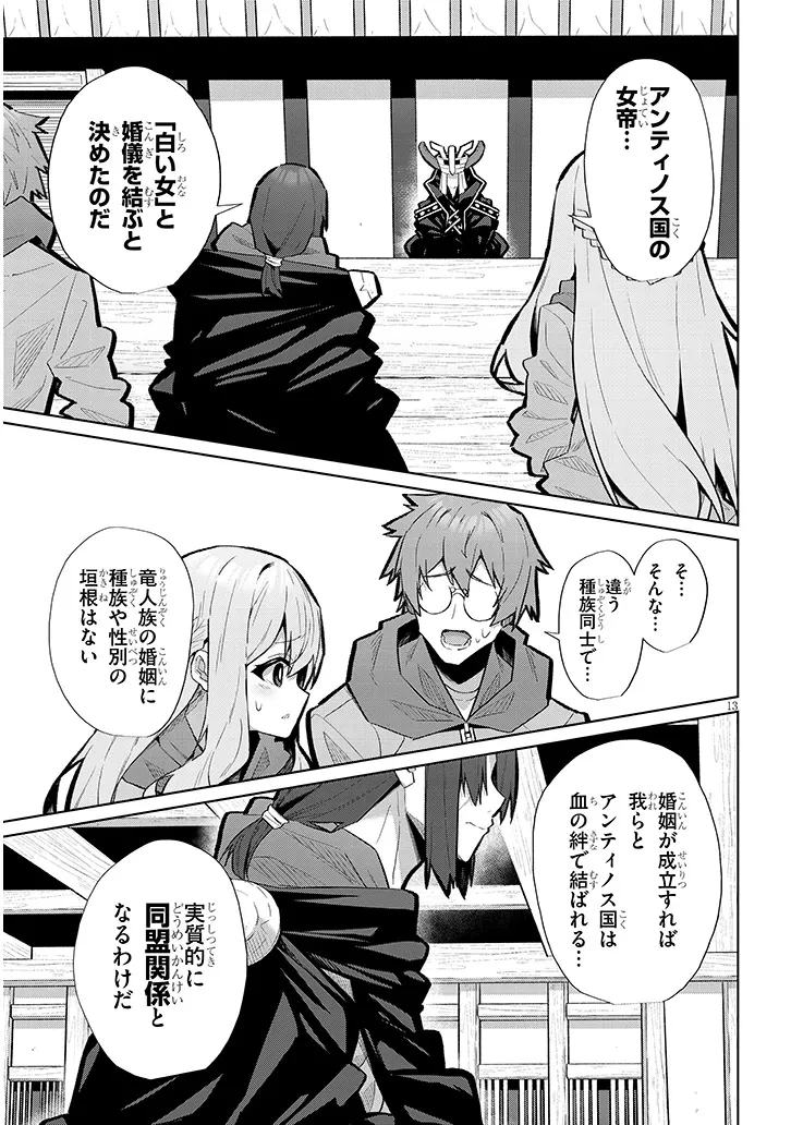 農学博士の異世界無双～禁忌の知識で築くモンスター娘ハーレム～ 第9話 - 13