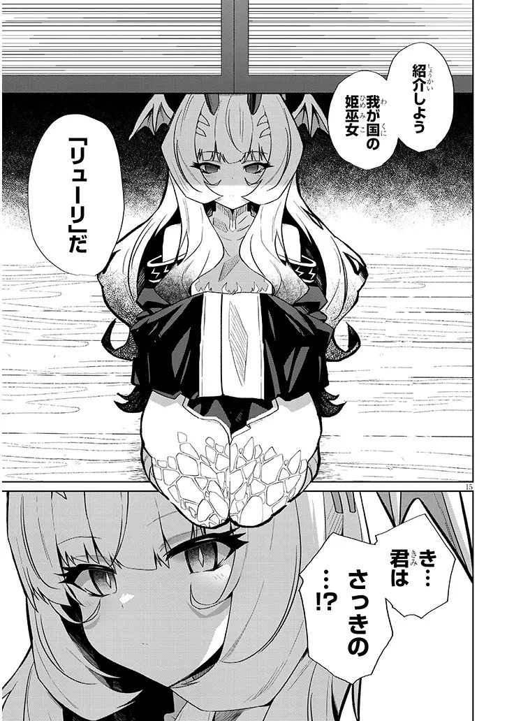 農学博士の異世界無双～禁忌の知識で築くモンスター娘ハーレム～ 第9話 - 15