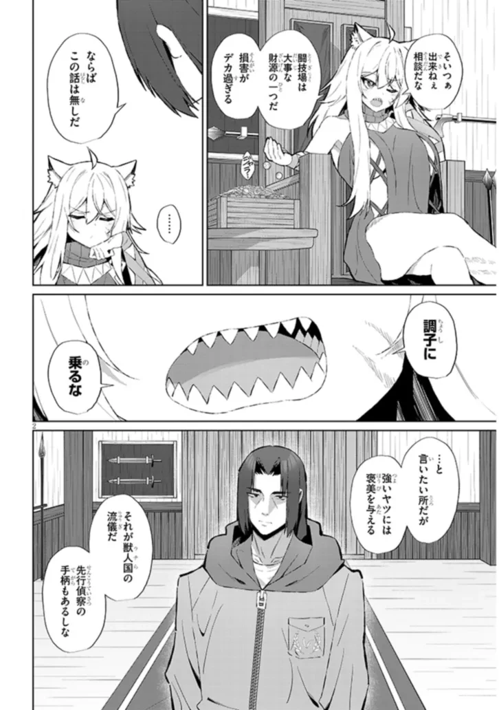 農学博士の異世界無双～禁忌の知識で築くモンスター娘ハーレム～ 第8話 - 2