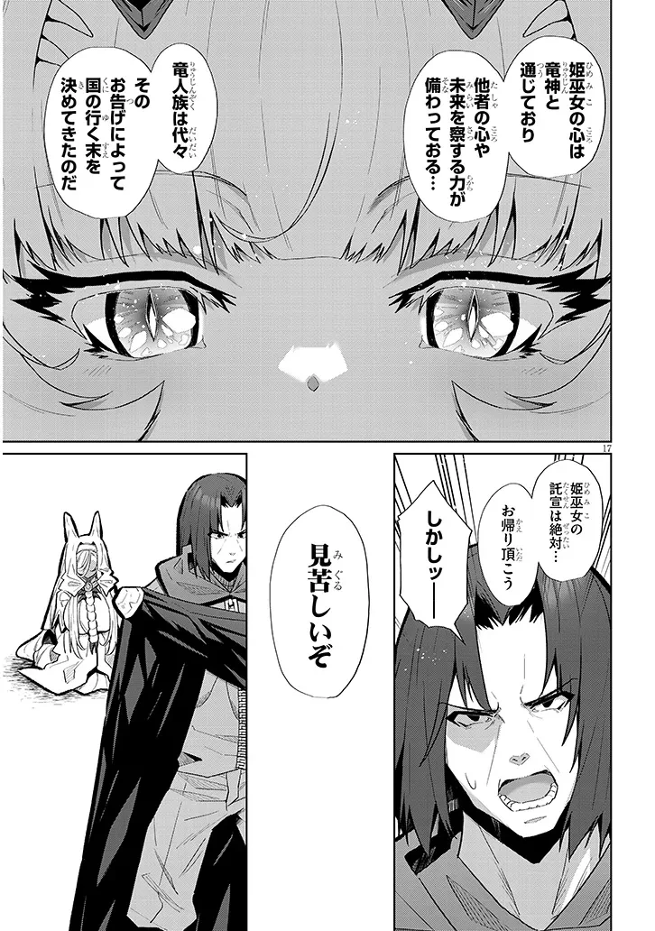 農学博士の異世界無双～禁忌の知識で築くモンスター娘ハーレム～ 第9話 - 17