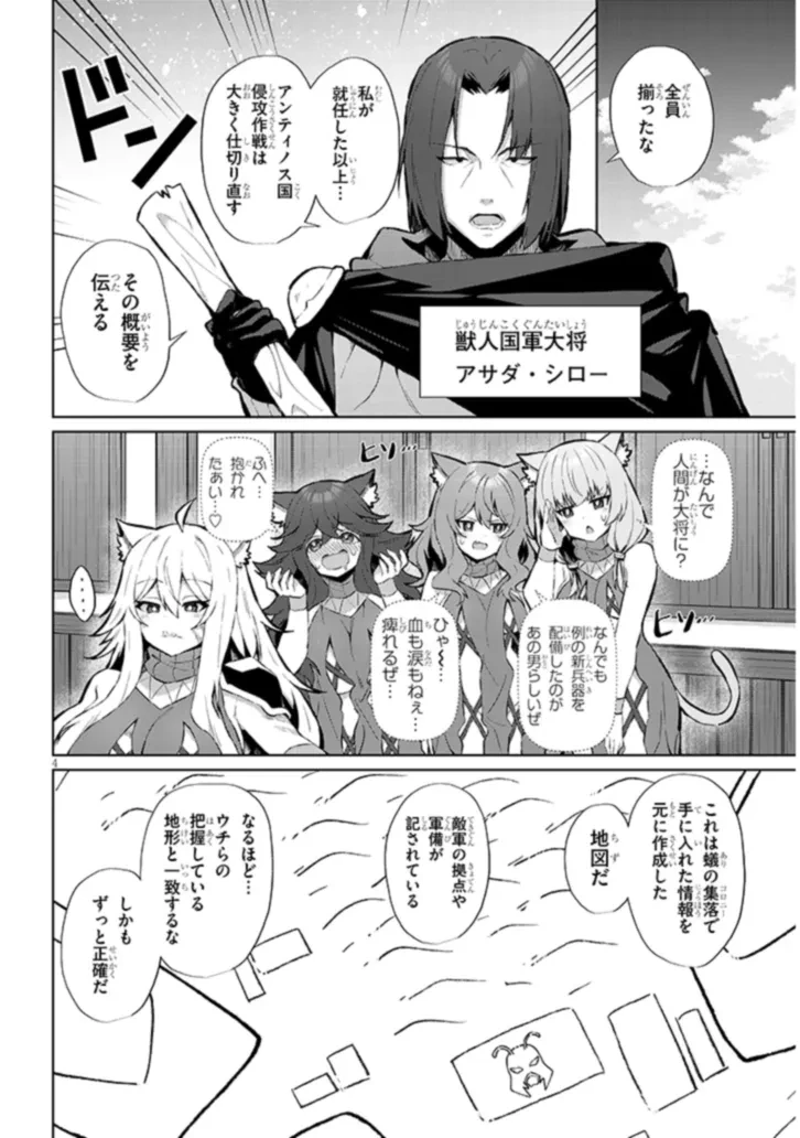 農学博士の異世界無双～禁忌の知識で築くモンスター娘ハーレム～ 第8話 - 4