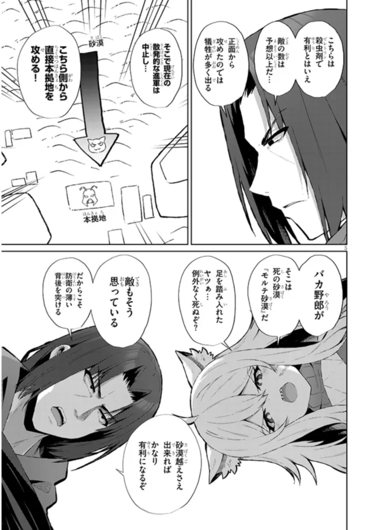 農学博士の異世界無双～禁忌の知識で築くモンスター娘ハーレム～ 第8話 - 5