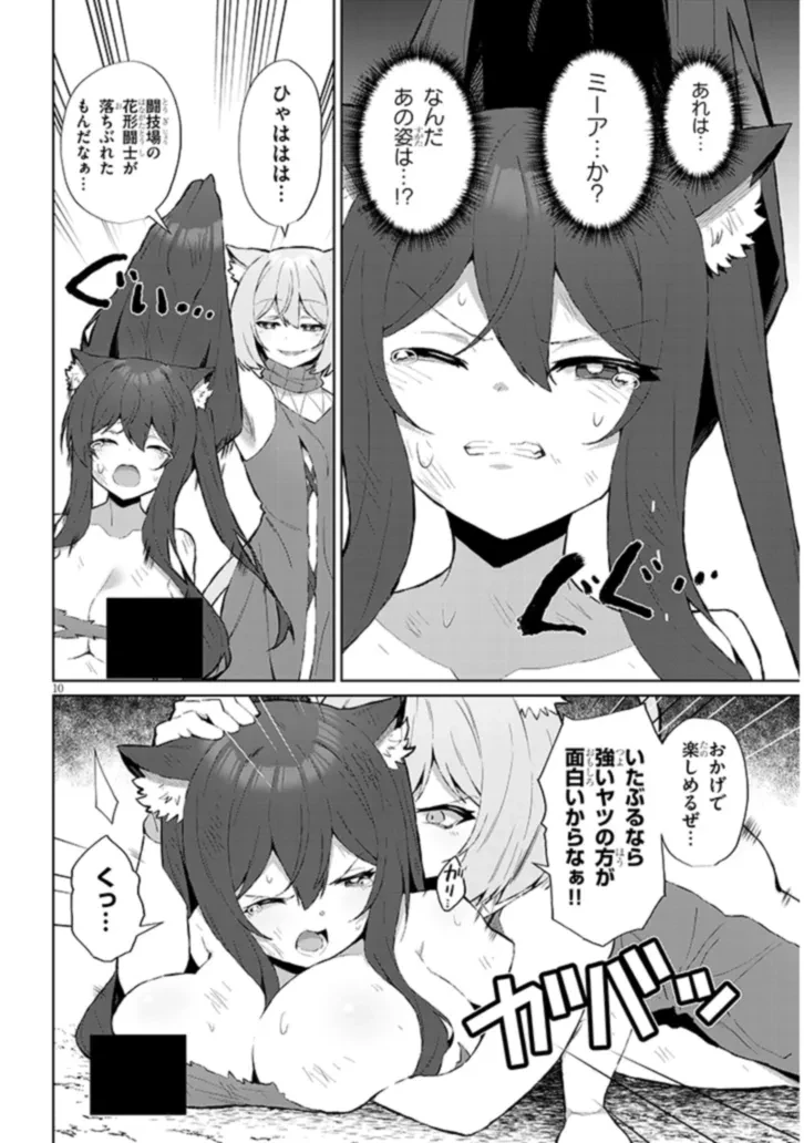 農学博士の異世界無双～禁忌の知識で築くモンスター娘ハーレム～ 第8話 - 10