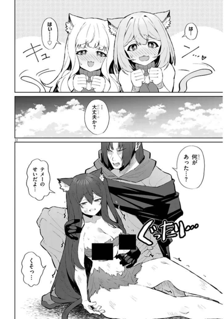 農学博士の異世界無双～禁忌の知識で築くモンスター娘ハーレム～ 第8話 - 12