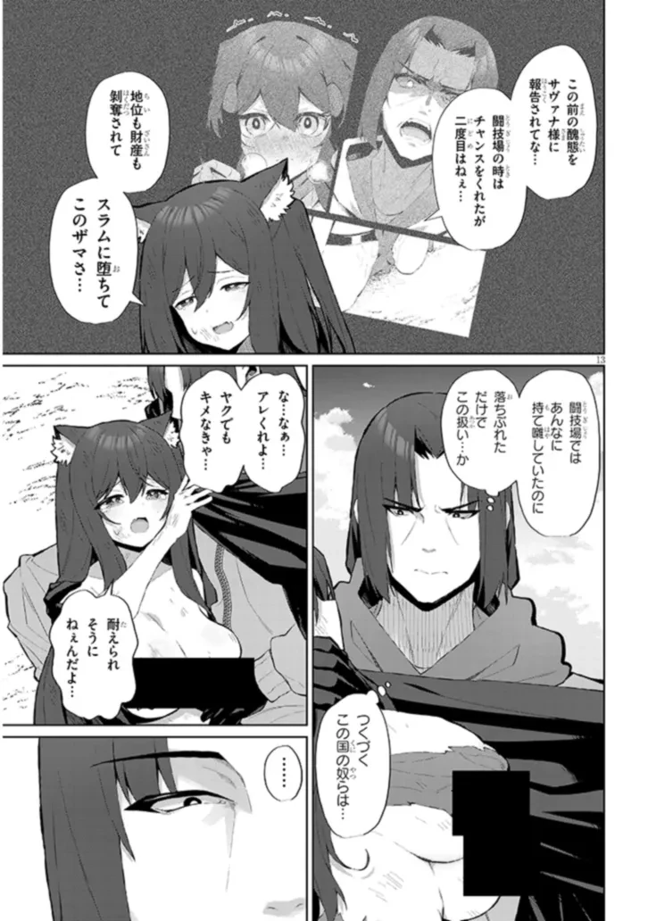 農学博士の異世界無双～禁忌の知識で築くモンスター娘ハーレム～ 第8話 - 13