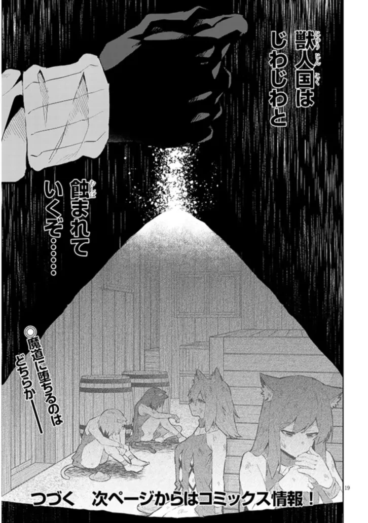 農学博士の異世界無双～禁忌の知識で築くモンスター娘ハーレム～ 第8話 - 19